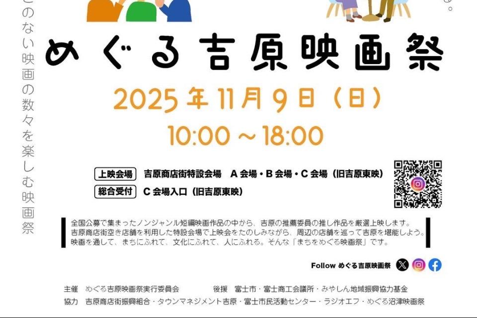 めぐる吉原映画祭2025のメインビジュアル