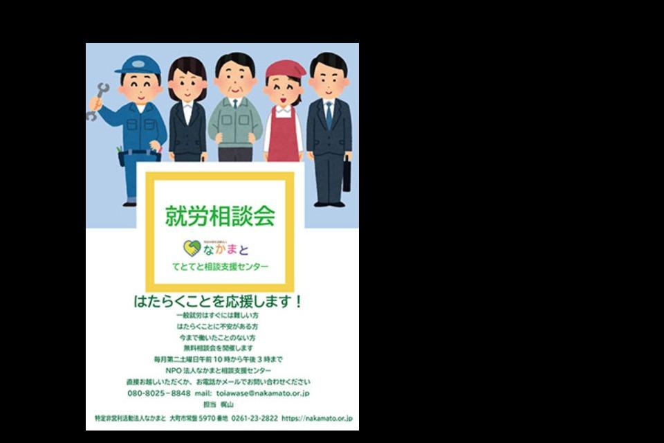 就労、生活相談事業のメインビジュアル