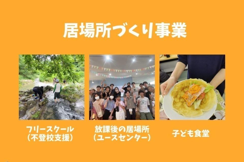 居場所づくり事業のメインビジュアル