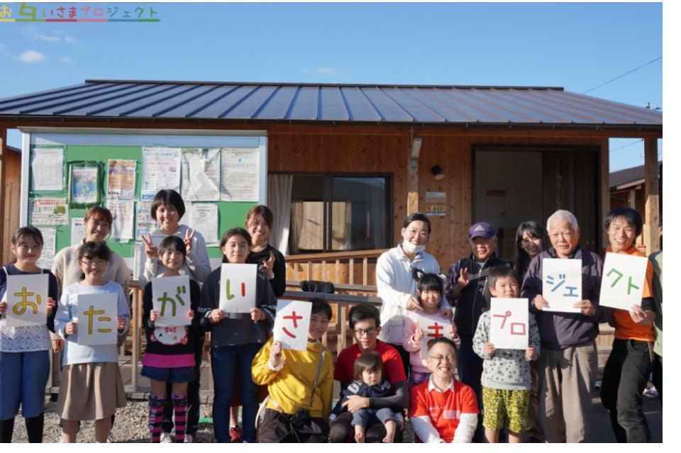 被災地域においての<子ども支援><サロン活動>のメインビジュアル