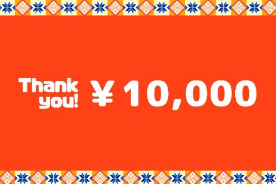 ご寄付の御礼の画像