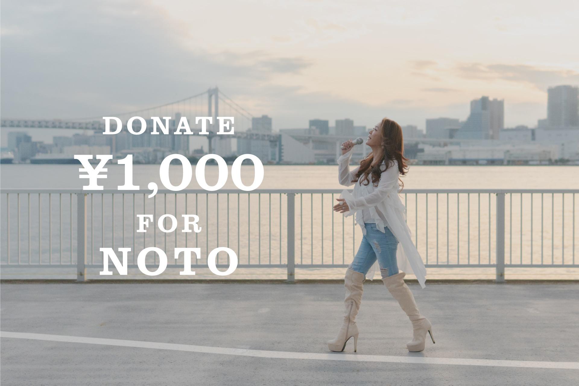 大黒摩季さんが能登半島に寄付金を直接届けますの画像