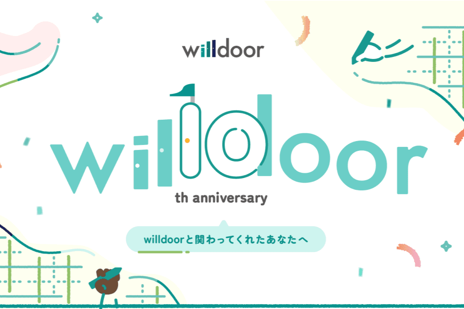 【学生限定】ウィルドアサポーターに参加の画像