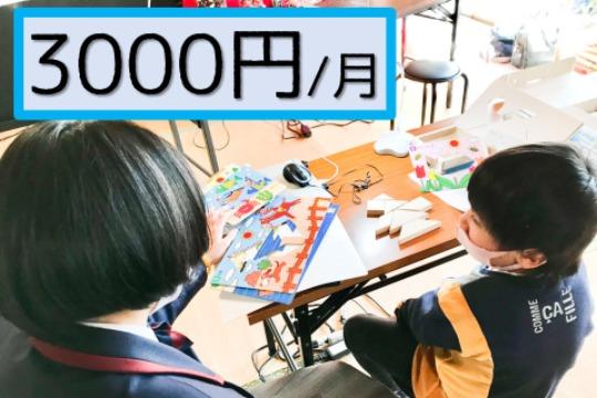 こども1人約半月分の学びを支援 3000円/月 Image