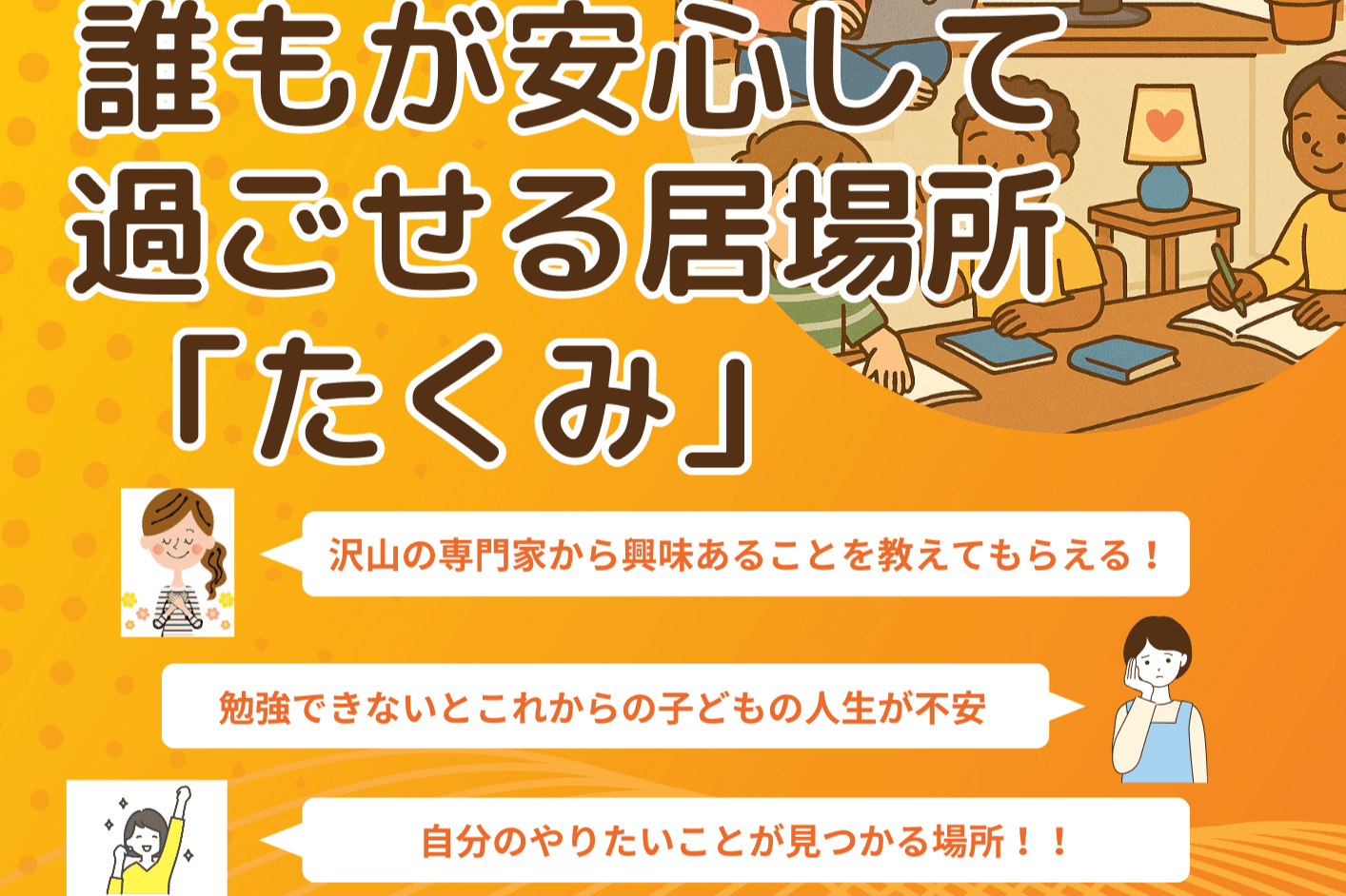 親子の居場所運営における資金の画像