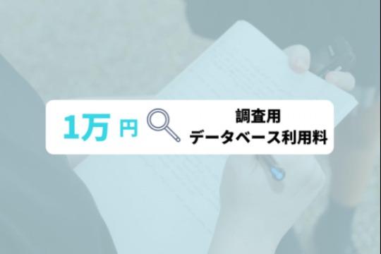 1万円の寄付でできることの画像