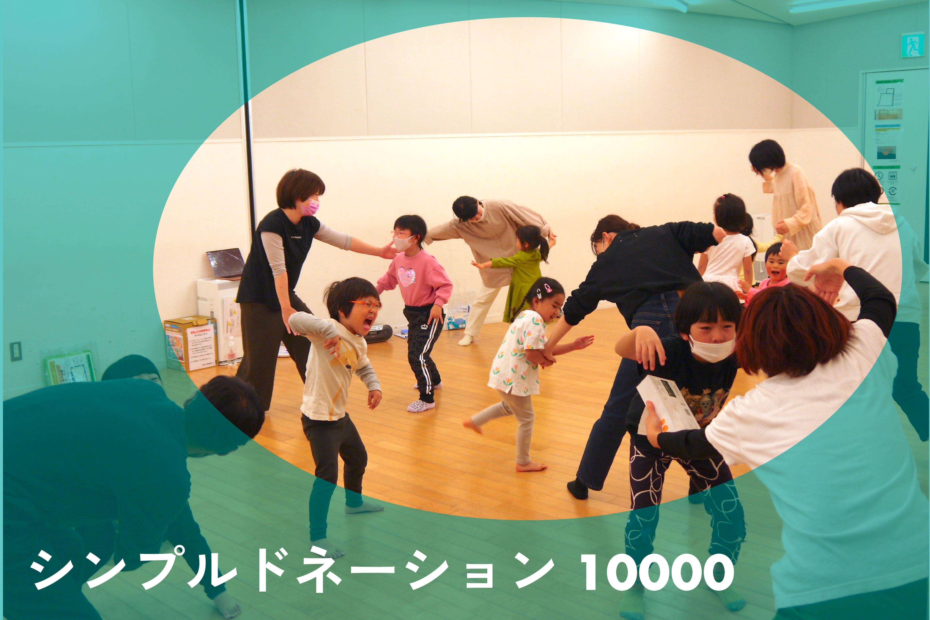 シンプルドネーション 10000の画像