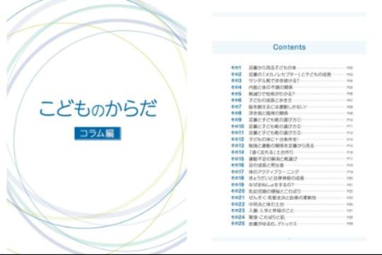 からだから見る育児・コラム冊子 Image