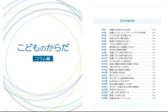 からだから見る育児・コラム冊子 Image