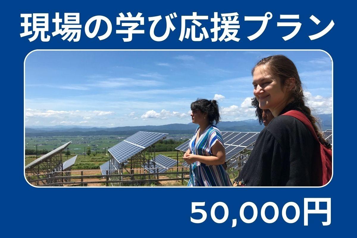 現場の学び応援プラン Image