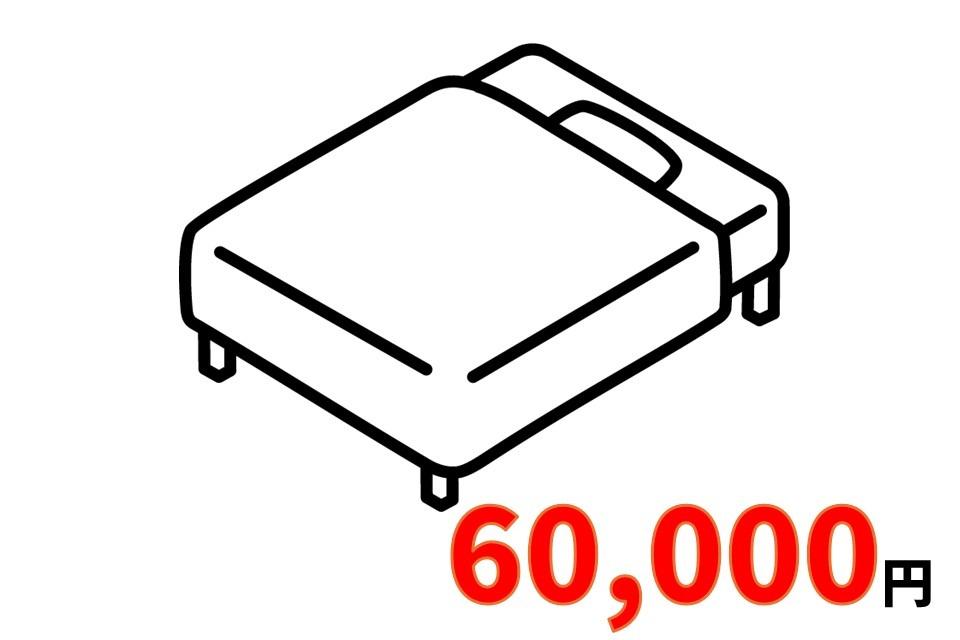 ベッド1台分入替プランの画像