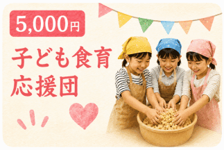 子ども食育応援団の画像