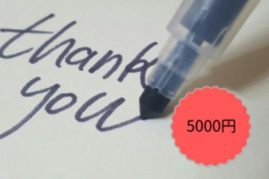 お礼メールをお送りしますの画像