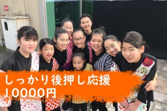しっかり後押し応援 20人のご支援で、出演団体の参加メンバーの宿泊費になります!の画像