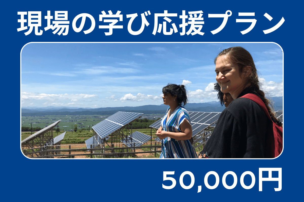 現場の学び応援プラン Field Learning Planの画像