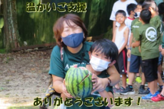 <お返し不要の方向け>有松学童保育所を全力応援!の画像