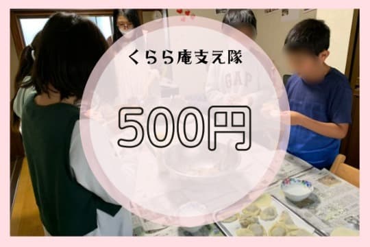 あなたともう1人のご寄付で1名のこどもに、2時間半の「その子らしく安心して過ごせる時間」をプレゼントすることができます。の画像