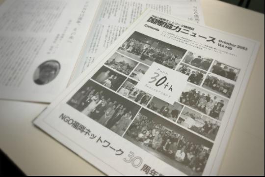 応援メッセージと30周年記念機関紙をお送りしますの画像