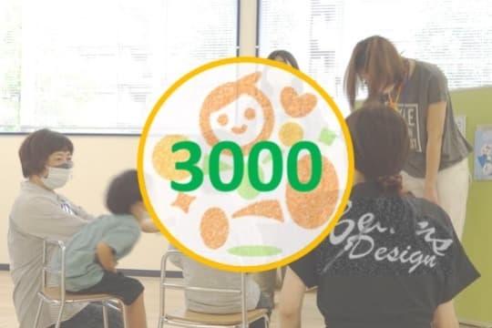【御礼・特典】の画像