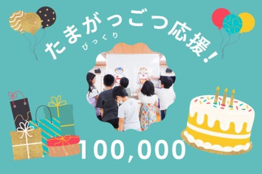 たまがっごつ応援!の画像