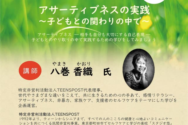 子どもの心に寄り添える「大人」を育て続けていくためにの画像