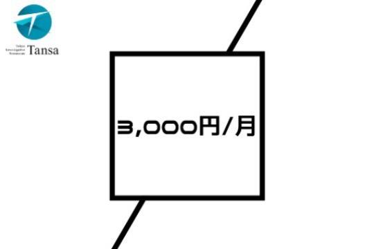 マンスリーサポーター(月3000円)の画像