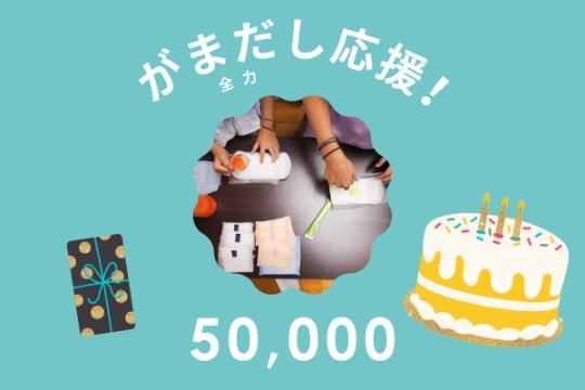 がまだし応援! Image