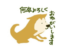 イベント参加はできないけど、気持ちで応援! よしこ作オリジナル与六LINEスタンプの画像