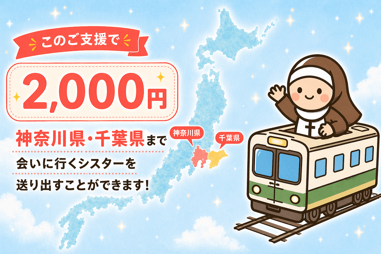 送り出すシスター・ブラザーの画像
