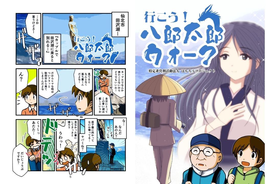 「行こう!八郎太郎ウォーク」コースの画像