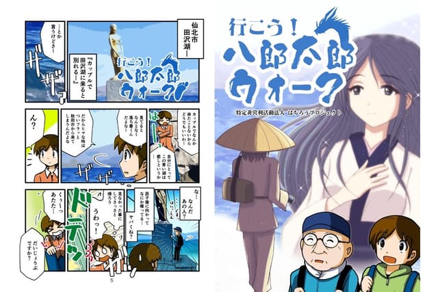 「行こう!八郎太郎ウォーク」コースの画像