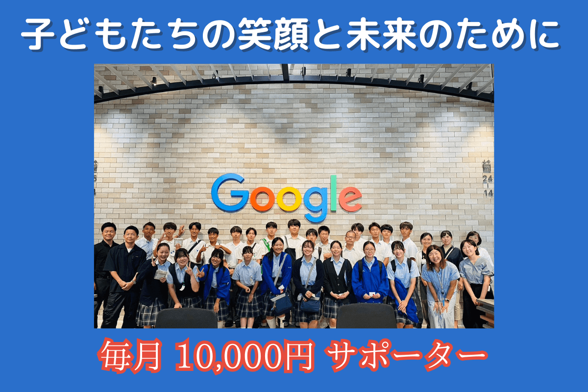 子どもたちの笑顔と未来のためにの画像