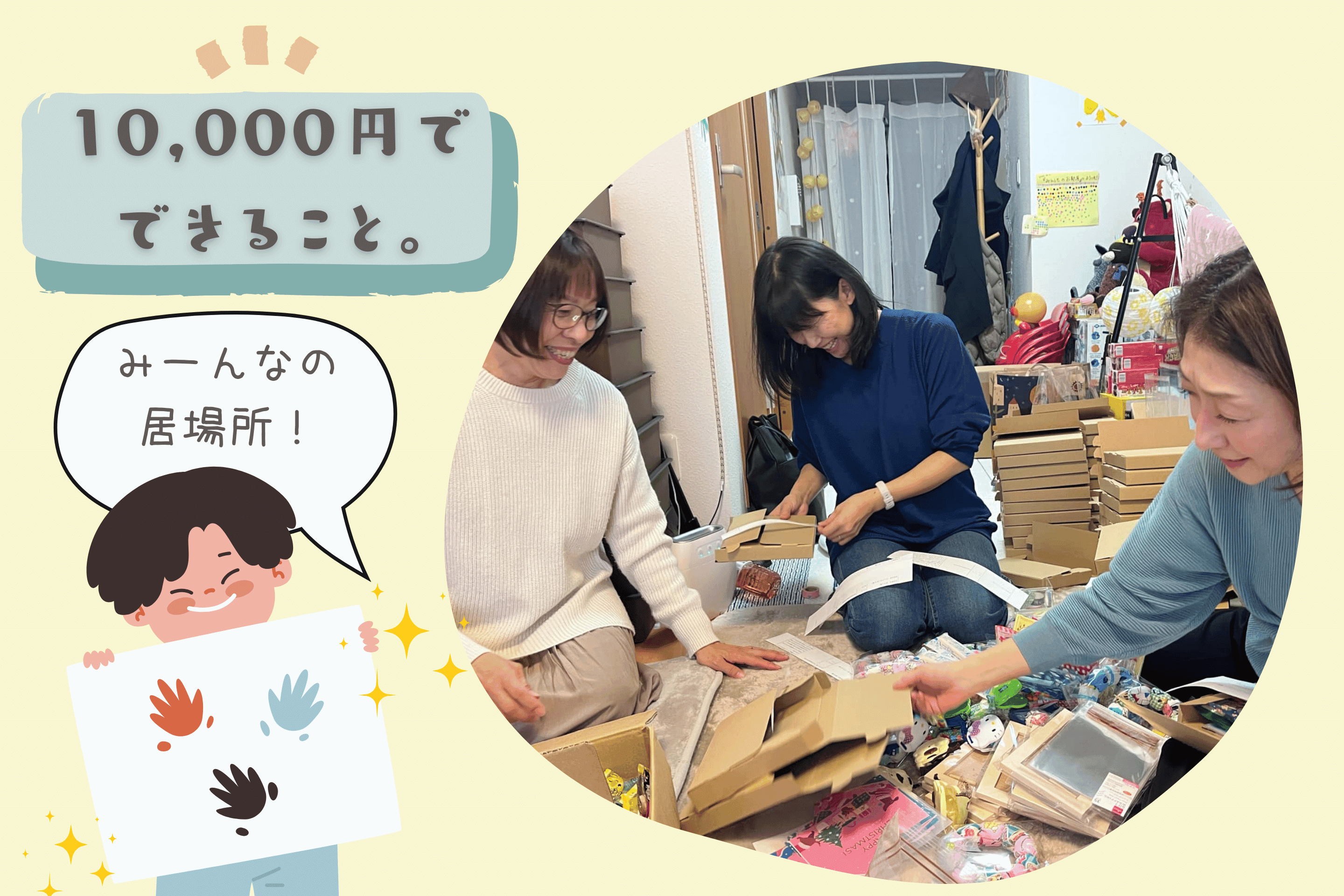 あなたともう4人のご寄付で、弊会事務所でありみんなの居場所にもなっている「みんレモのお部屋」を半月運営できます。の画像