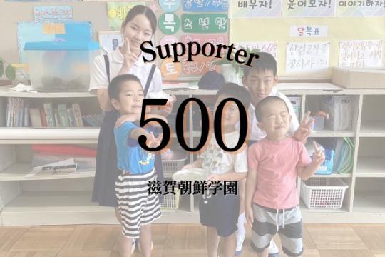 継続寄付10人で、子ども達の他校との交流を月1回実施することができます Image