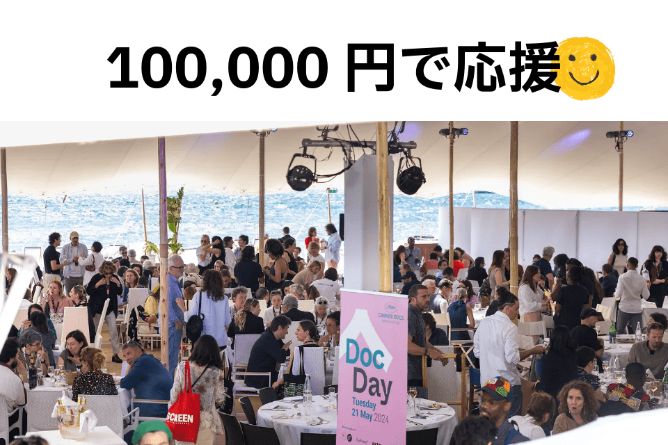 エンドロールにお名前記載/活動報告をお届け/完成前試写会にご招待/完成披露上映会にご招待/監督と語り尽くす! 交流パーティーご招待/自主上映主催権(1回・監督トーク付)/佐賀県等産品/パンフレットなどに「協力」としてお名前記載の画像