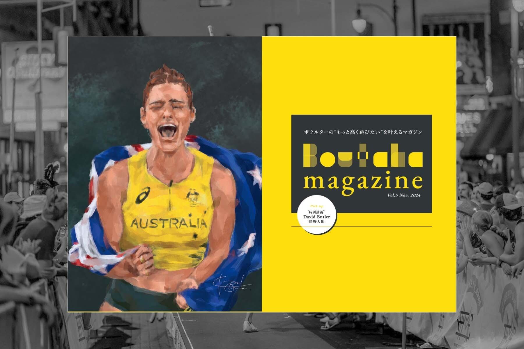 【ボウタカマガジン第5号コース】の画像