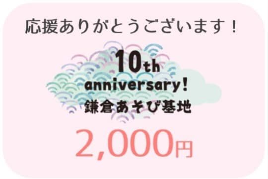 ご寄付のお礼の画像