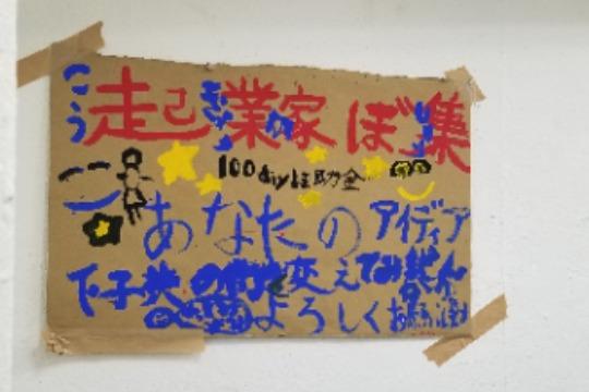 こどものやりたい!を叶えたいの画像