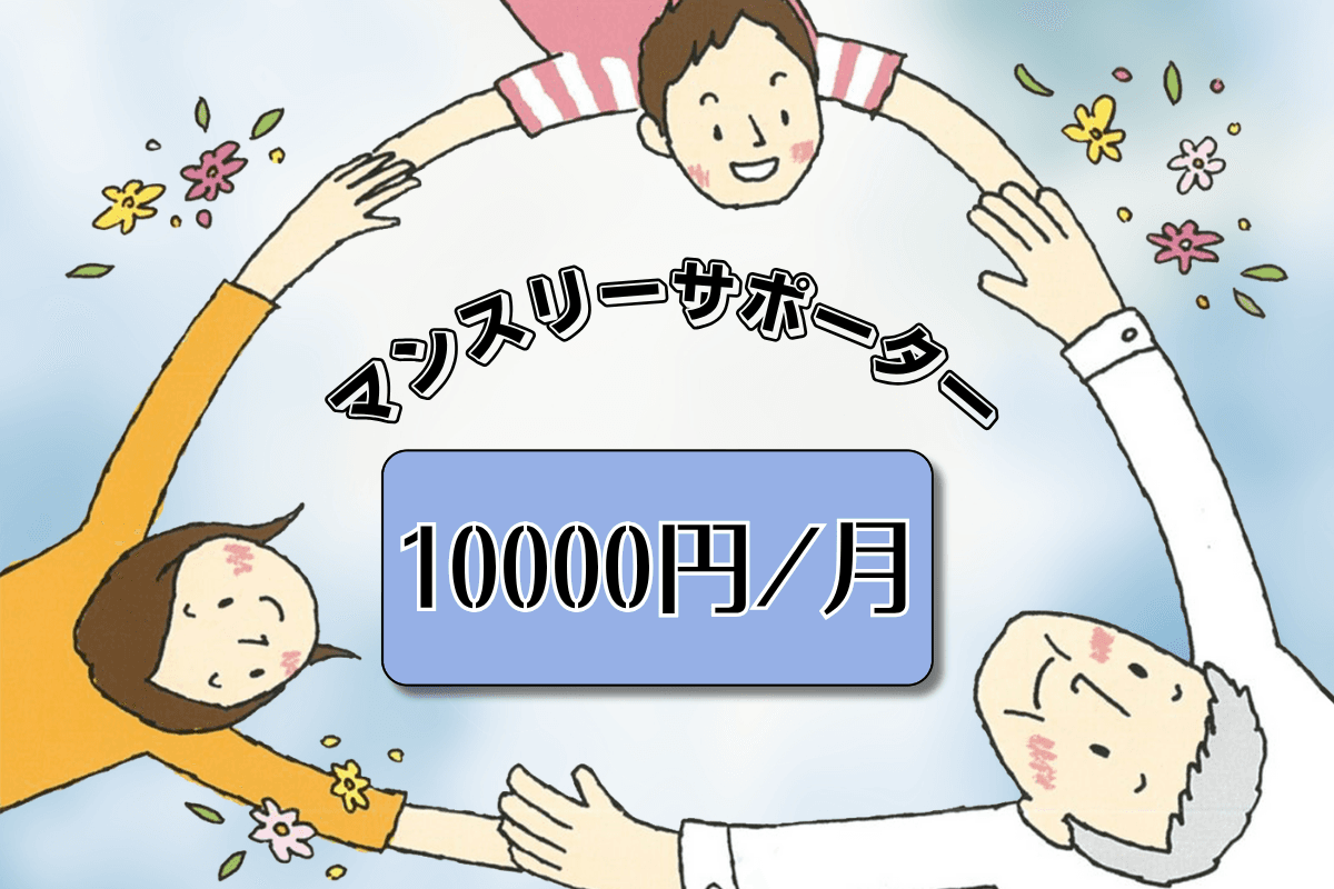 継承を通して「核兵器のない、戦争もない世界」をめざす活動に大切に使わせていただきますの画像
