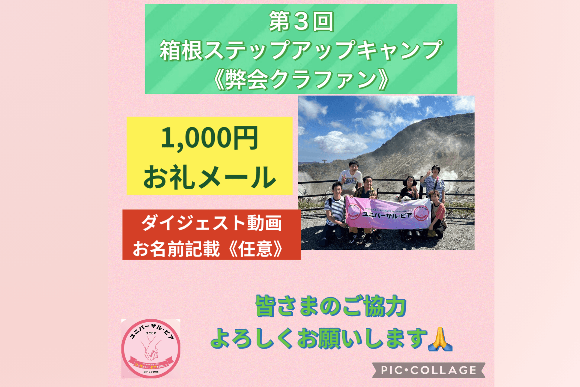 1,000円で応援コースの画像