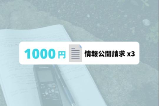 1000円の寄付でできることの画像