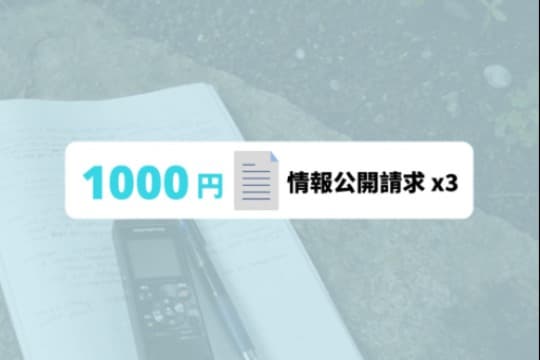 1000円の寄付でできること Image