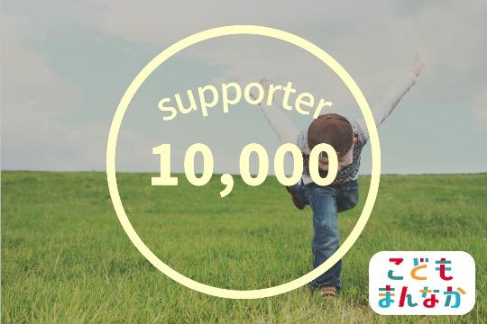 10,000円コースの画像