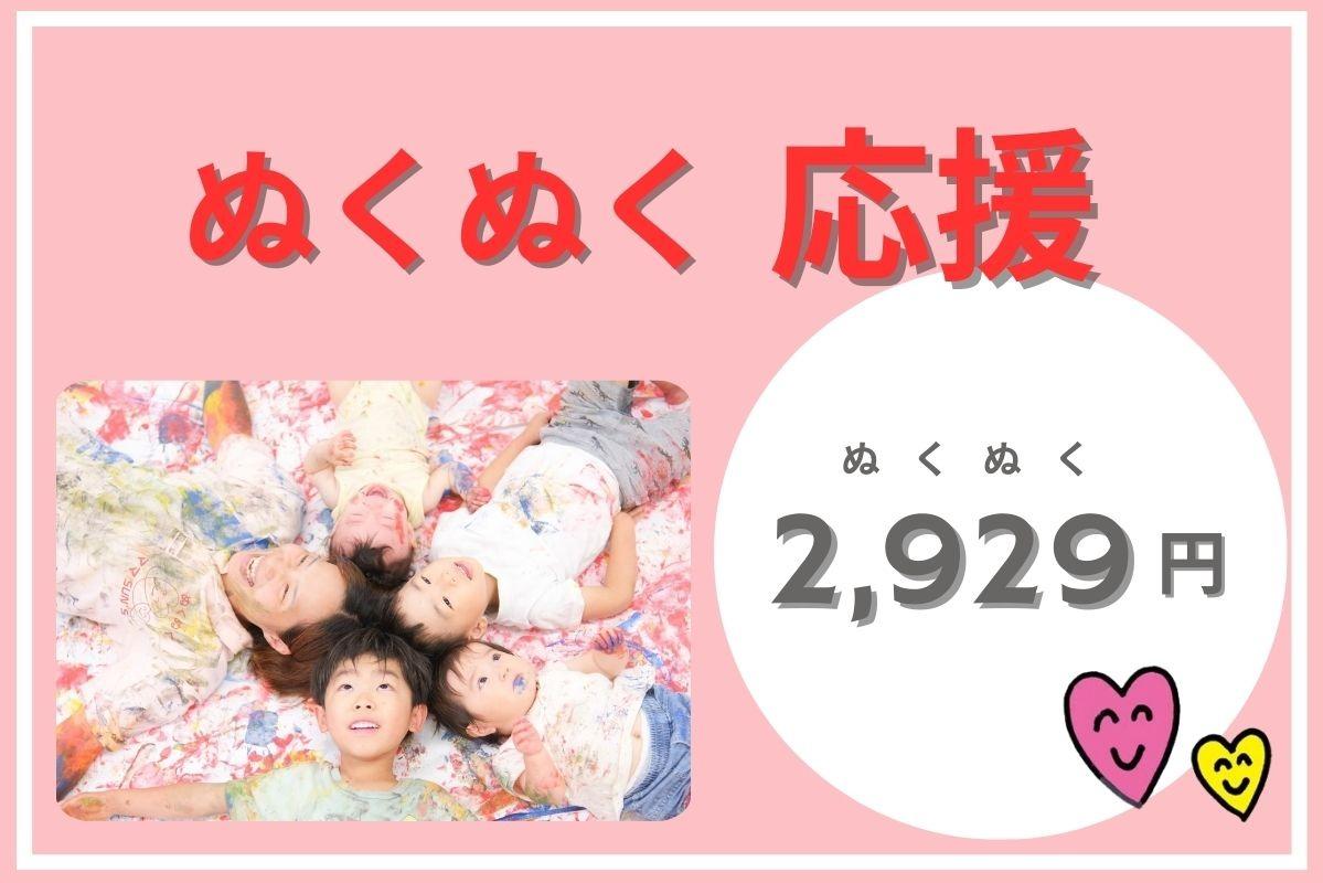 約3,000円で乳幼児親子、小中学生の居場所での2時間講座1回分の場所代が確保できます。の画像