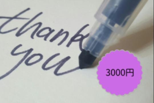 お礼メールをお送りしますの画像