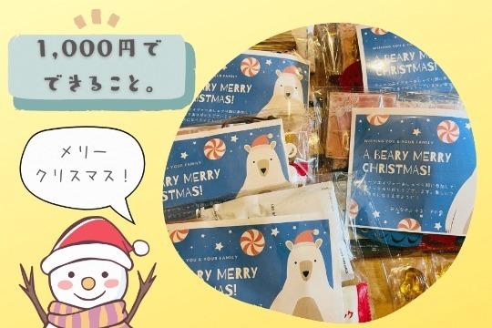 全国の小児がん患児・きょうだい児 1人にクリスマスお楽しみ袋を届けることができます。の画像