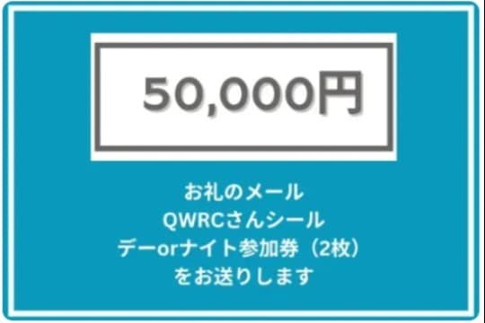 どーんと応援の画像