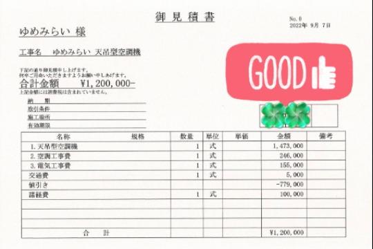 天吊型空調機の設置お見積書!の画像