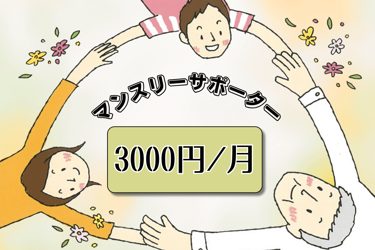 継承を通して「核兵器のない、戦争もない世界」をめざす活動に大切に使わせていただきますの画像