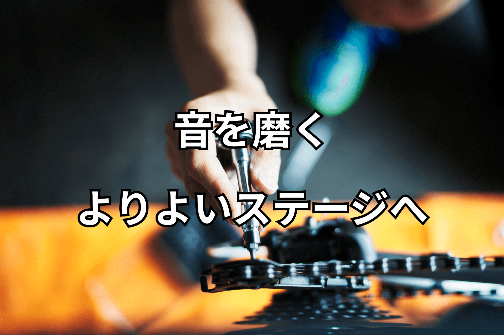 質向上への貢献 Image